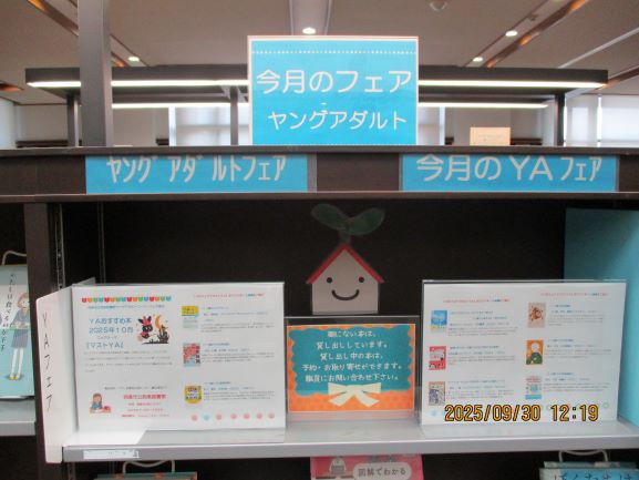 ＹＡおすすめ選書