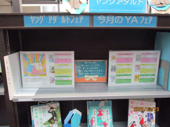 ＹＡおすすめ選書
