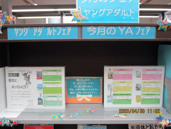 ＹＡおすすめ選書