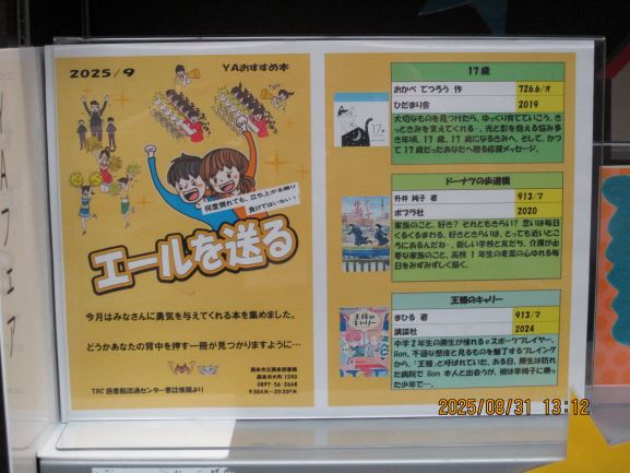 ＹＡおすすめ選書