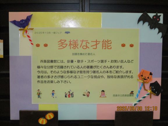 季節展示コーナー