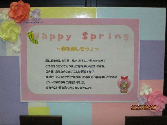 季節展示コーナー