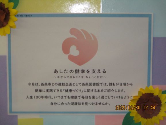 季節展示コーナー