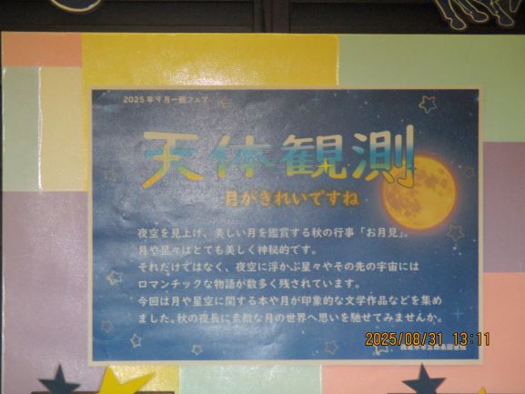 季節展示コーナー